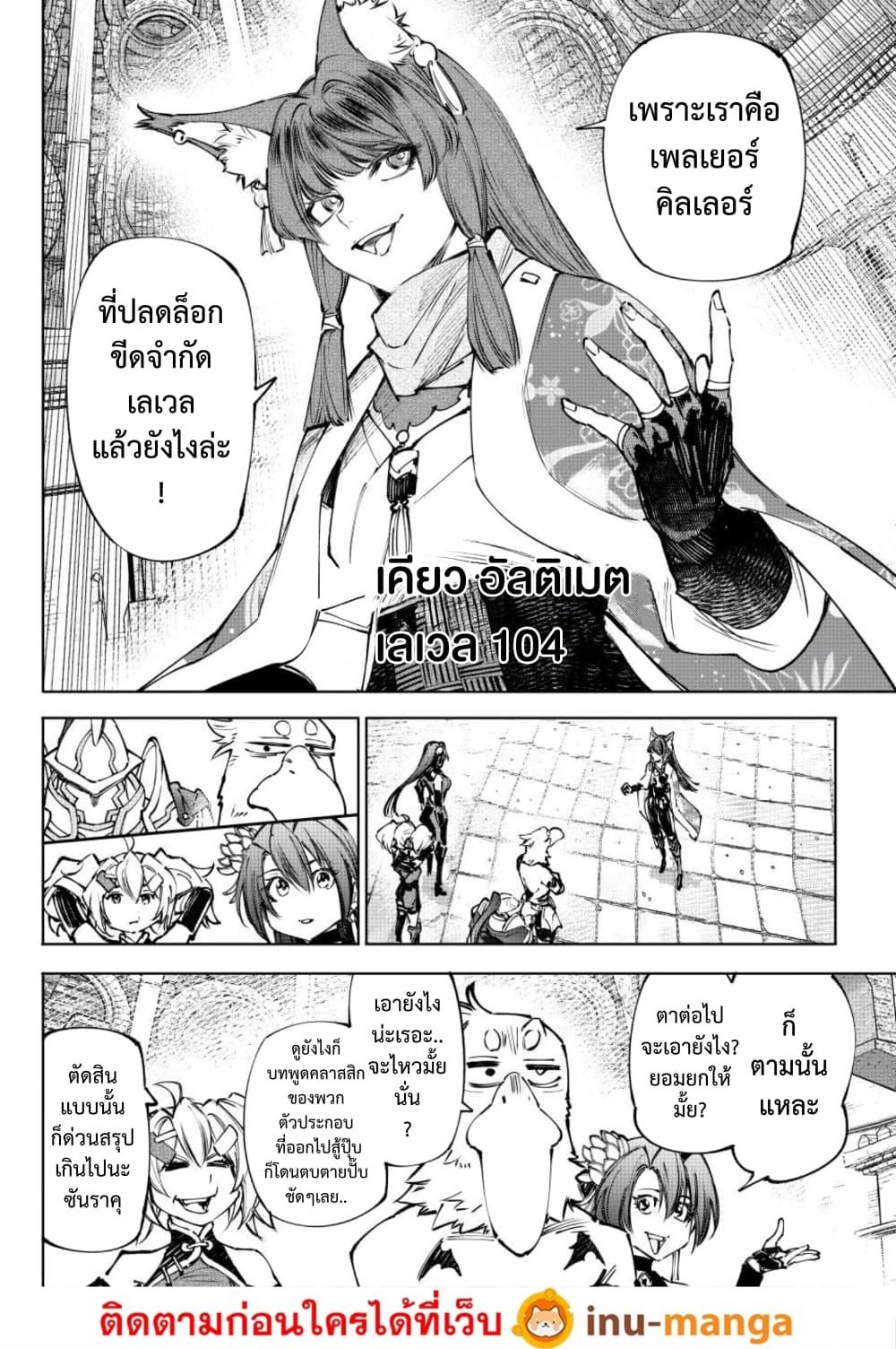 Shangri-La Frontier Chap 261 - Next Chap 262