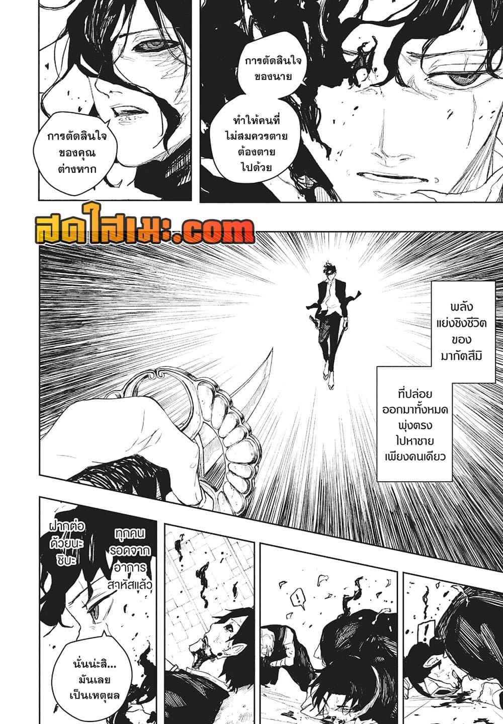 Kagurabachi Chap 110 - Next Chap 111