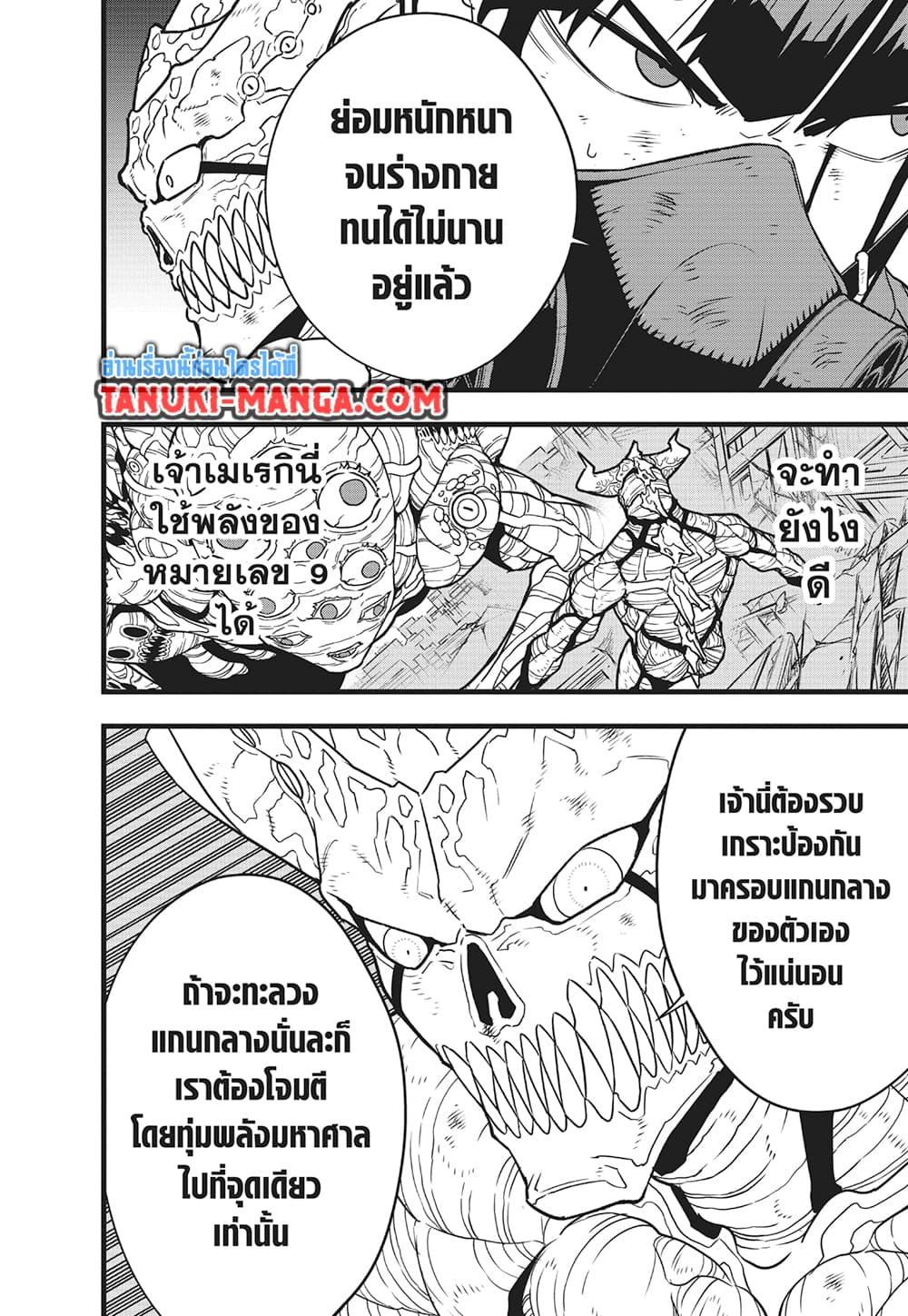 Kaiju No. 8 Chap 125 - Next Chap 126