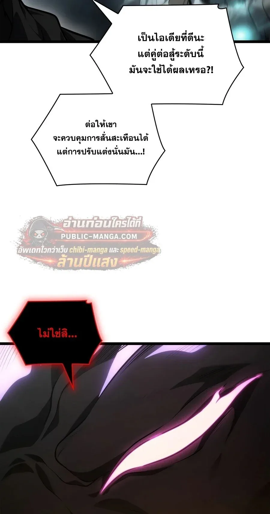 Infinite Mage Chap 174 - Next Chap 175