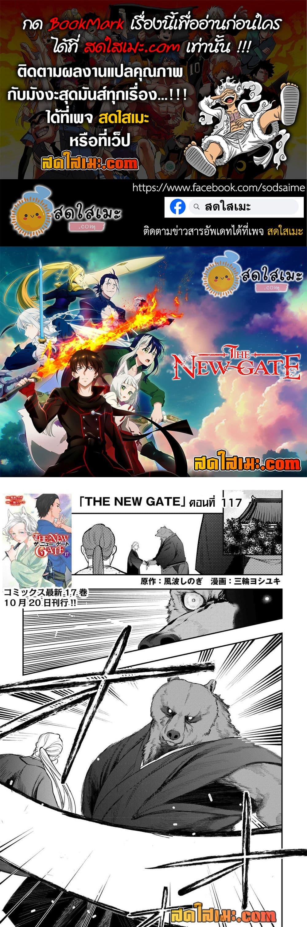 The New Gate Chap 117 - Next Chap 118