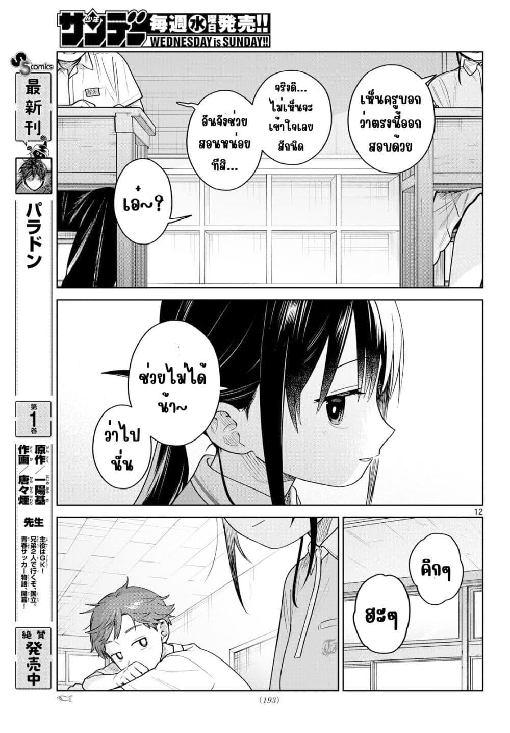 Futari Bus Chap 32 - Next Chap 33