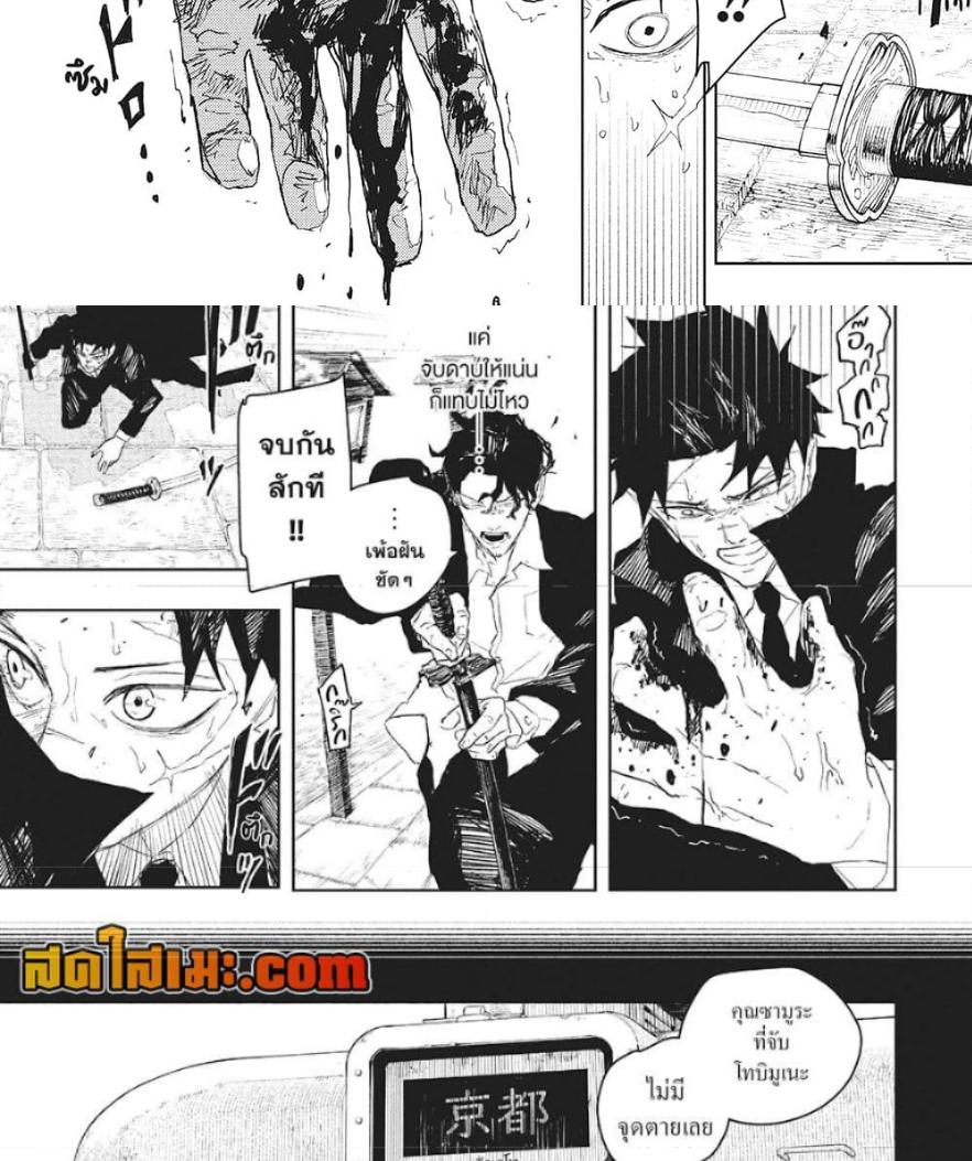 Kagurabachi Chap 84 - Next Chap 85