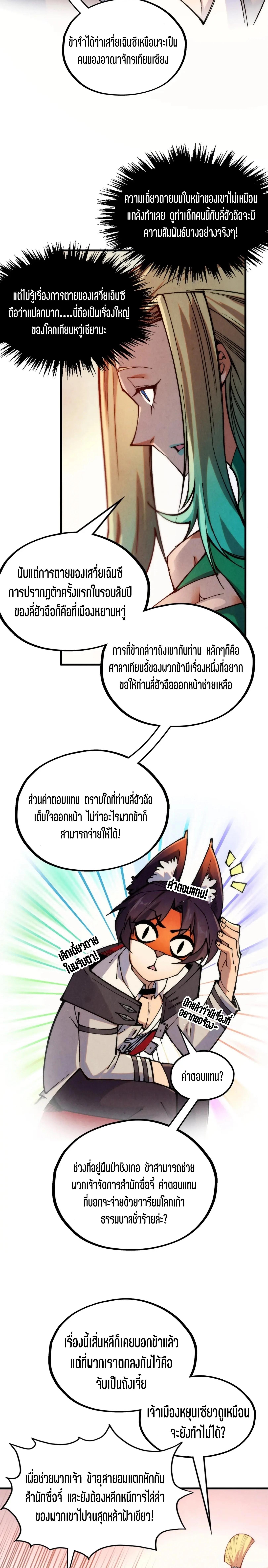 The Eternal Supreme Chap 336 - Next Chap 337