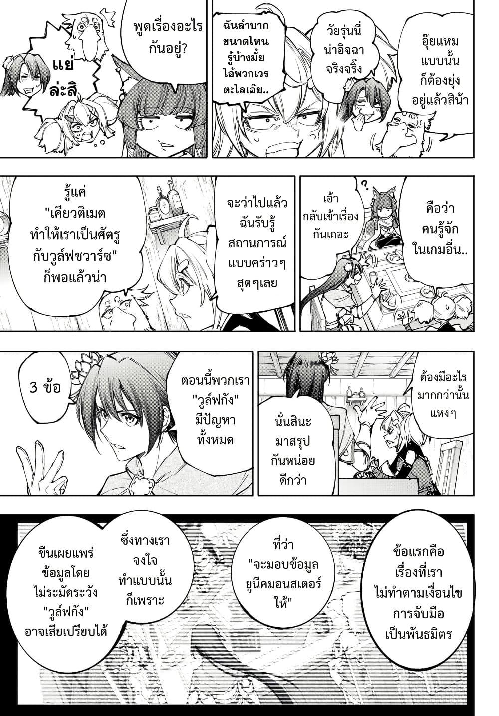 Shangri-La Frontier Chap 222 - Next Chap 223