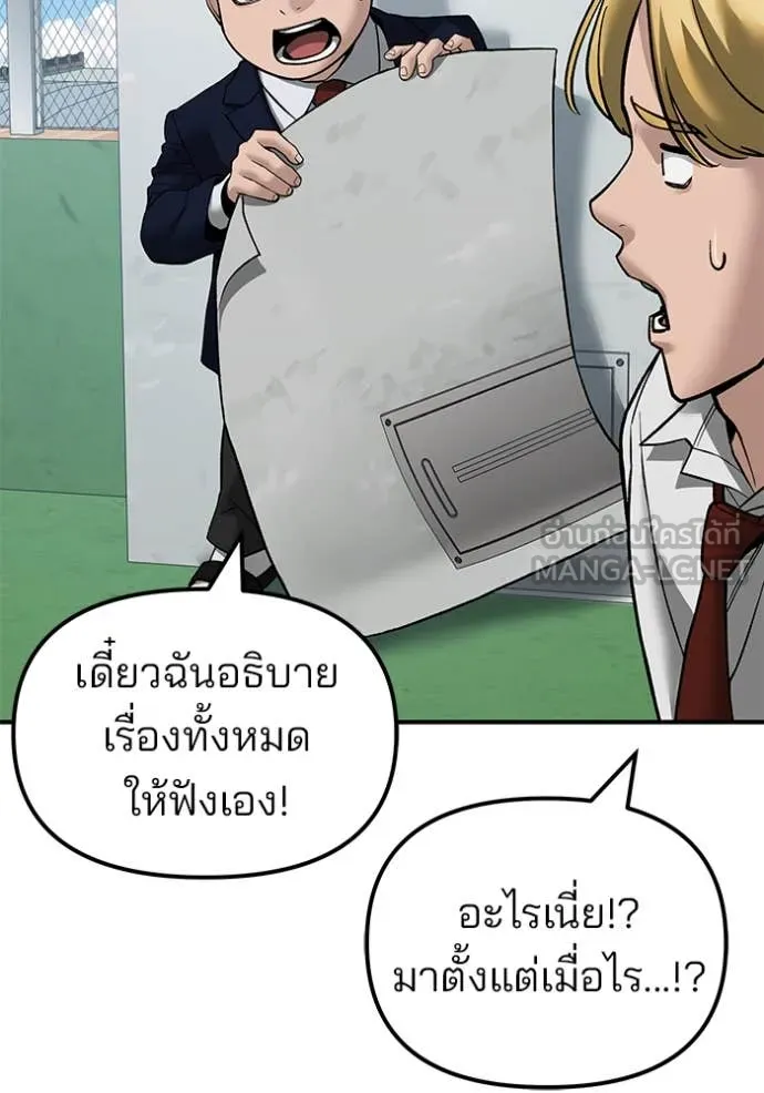 The Bully in Charge Chap 146 - Next Chap 147