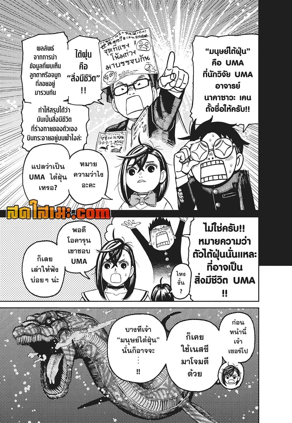 DANDADAN Chap 195 - Next Chap 196