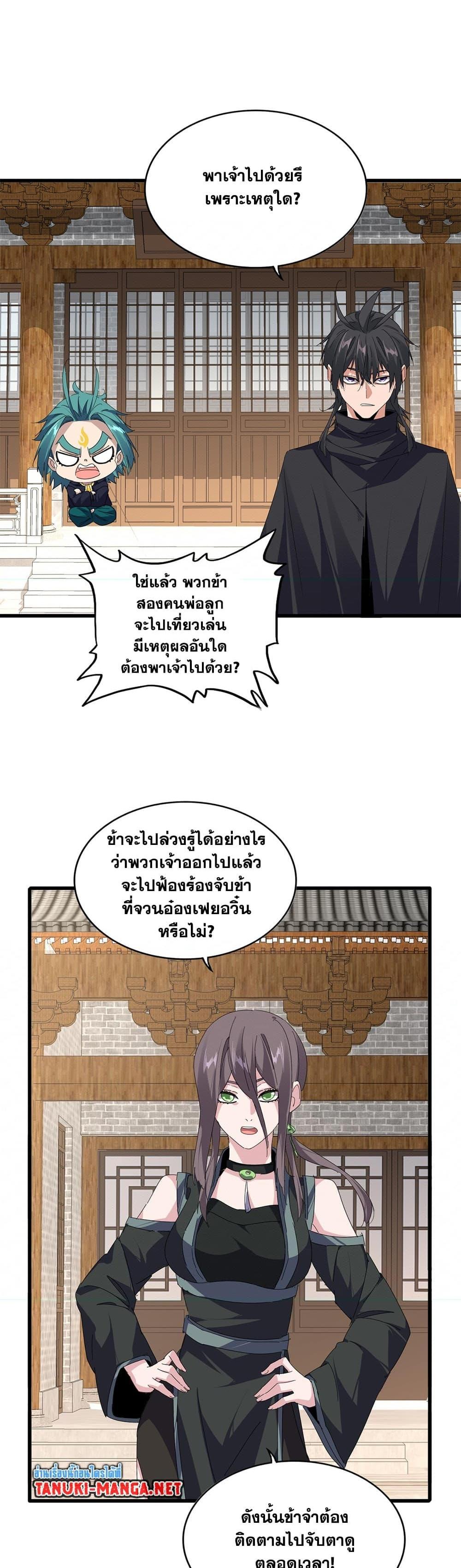 Magic Emperor Chap 887 - Next Chap 888