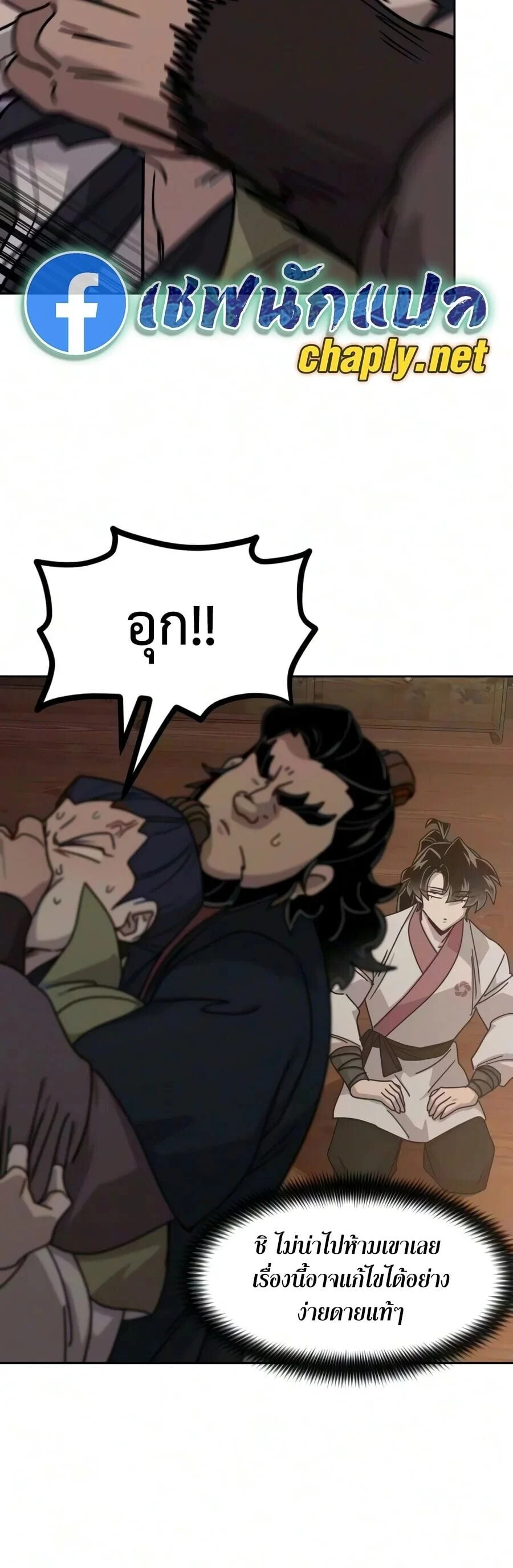 Return of the Mount Hua Sect Chap 178 - Next Chap 179