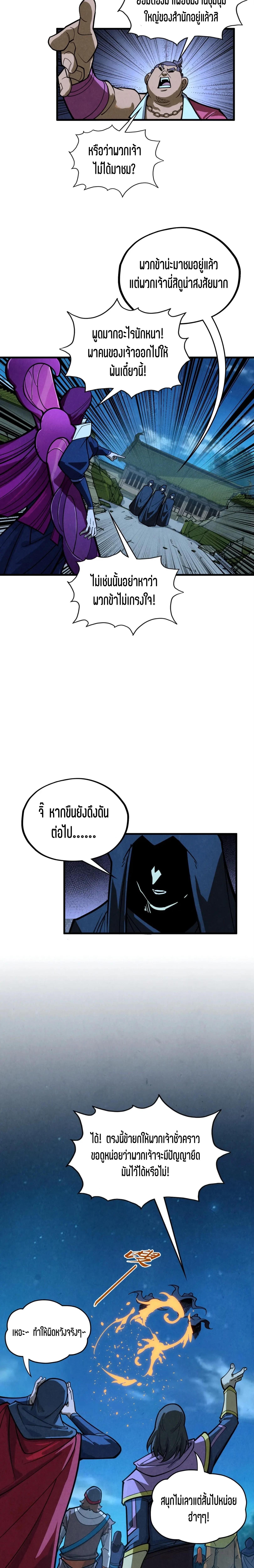 The Eternal Supreme Chap 396 - Next Chap 397