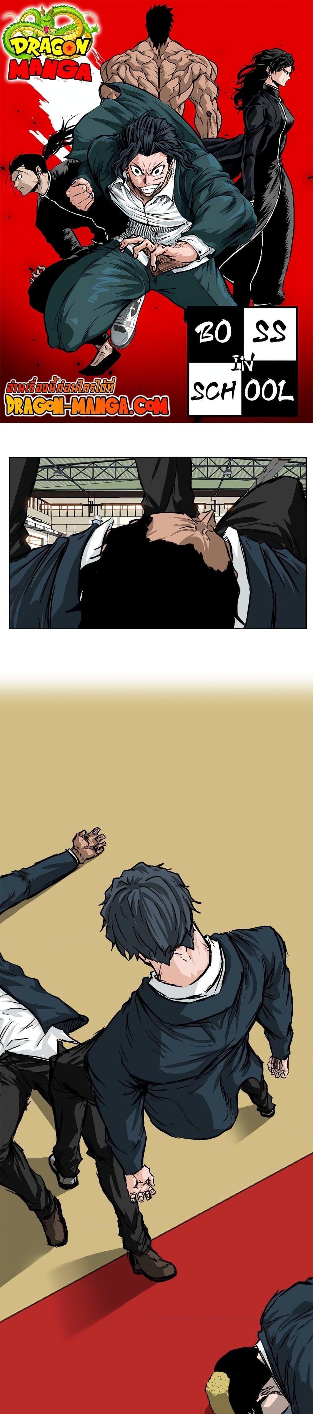 Boss in School Chap 48 - Next Chap 49