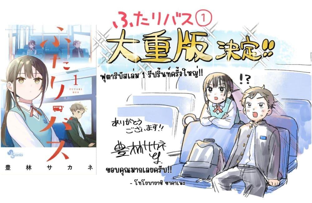 Futari Bus Chap 20 - Next Chap 21