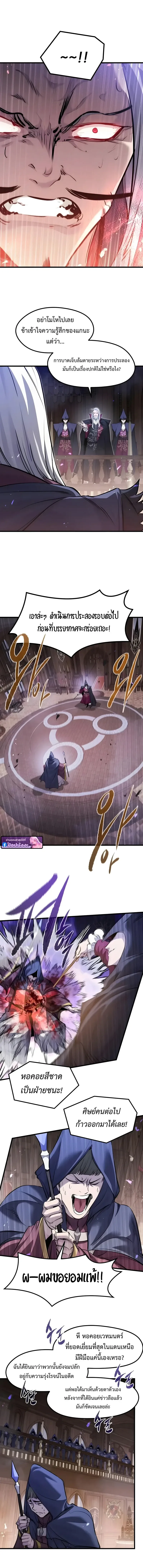 The Regressed Mercenary’s Machinations Chap 92 - Next Chap 93