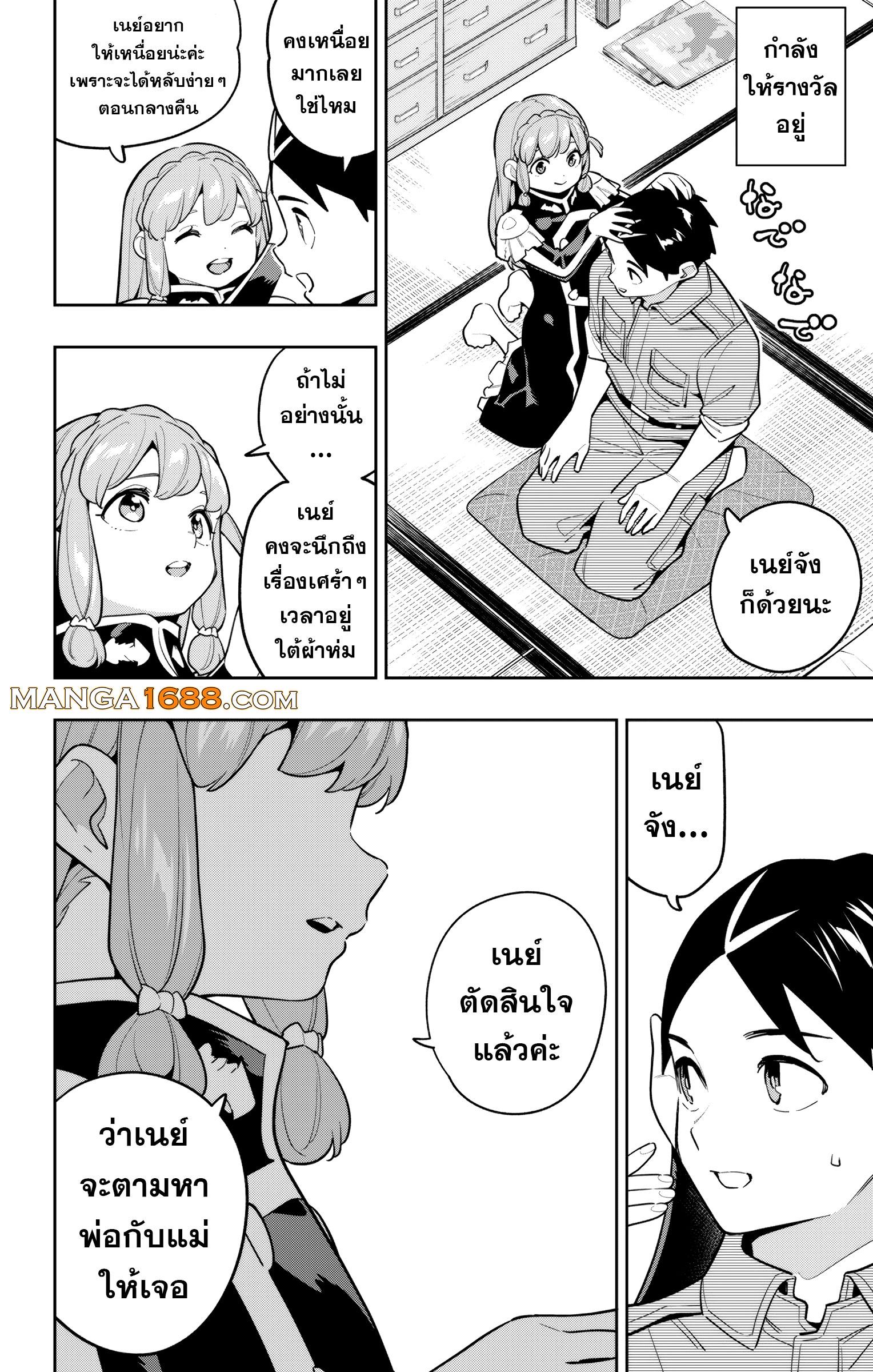 Mato Seihei no Slave สุดยอดทาสแห่งหน่วยพิฆาตมาร Chap 168 - Next Chap 169