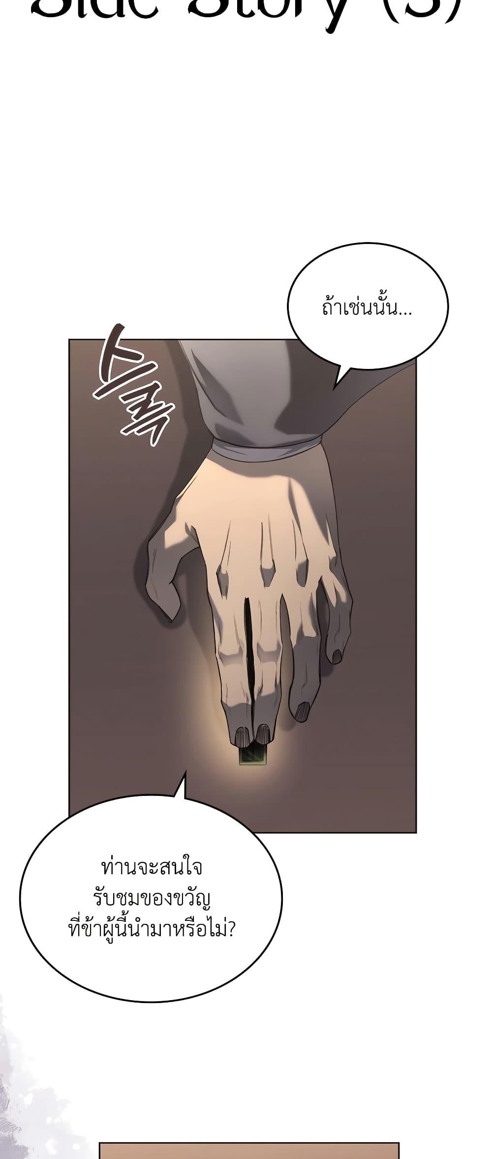 Chronicles of Heavenly Demon ตำนานมารสวรรค์ Chap 249 - Next Chap 250