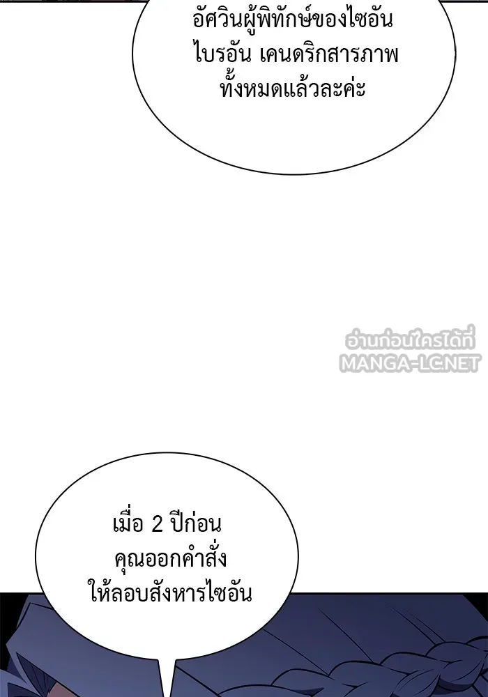 The Regressed Son of a Duke is an Assassin – ลูกชายคนเล็กของดยุกคือมือสังหาร Chap 31 - Next Chap 32