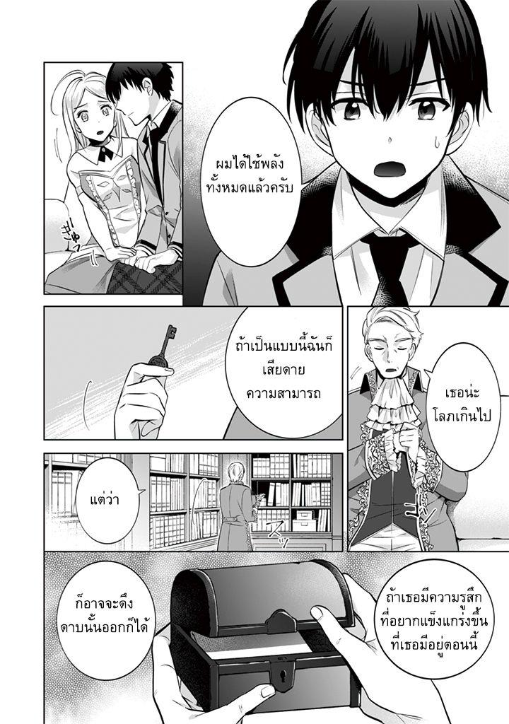 Jimi na Kensei wa Sore Demo Saikyou desu Chap 12 - Next Chap 13