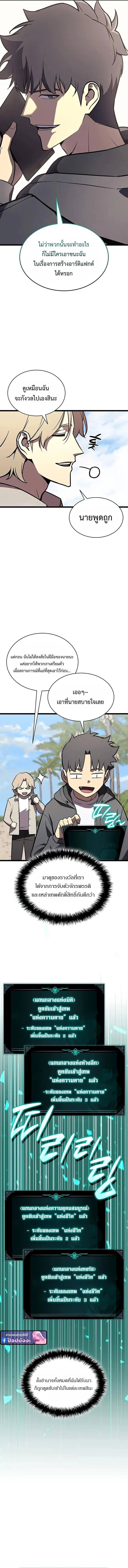 The Return of the Disaster-Class Hero Chap 157 - Next Chap 158