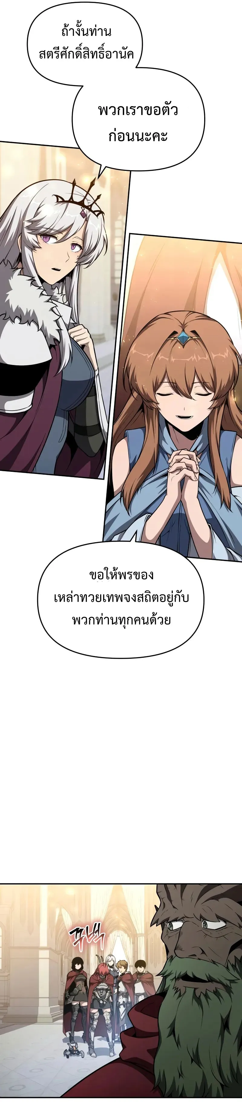The Knight King Who Returned with a God Chap 103 - Next Chap 104