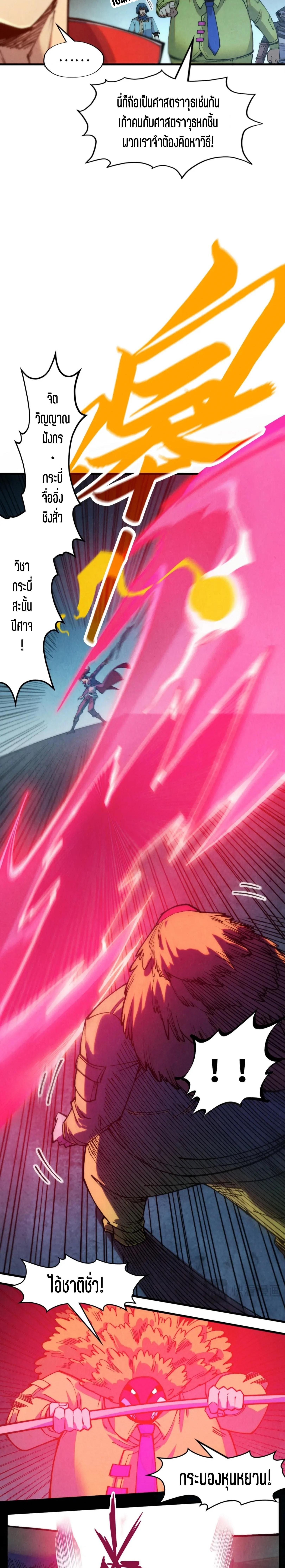 The Eternal Supreme Chap 270 - Next Chap 271