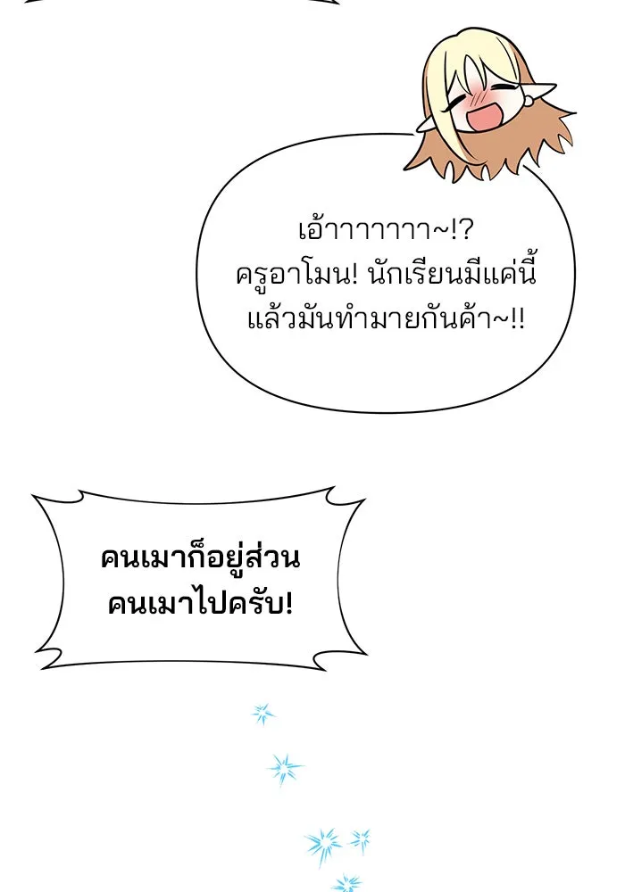 The Academy Is Doomed Chap 79 - Next Chap 80