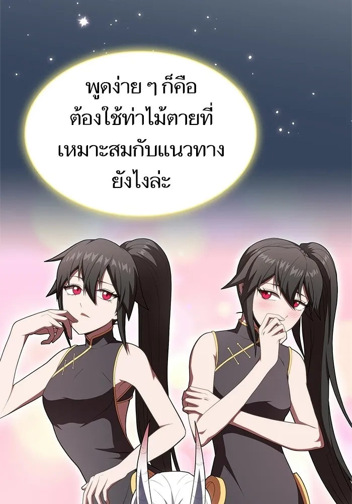 The Tutorial Tower of the Advanced Player – ผู้เล่นขั้นเทพแห่งหอคอยฝึกสอน Chap 115 - Next Chap 116