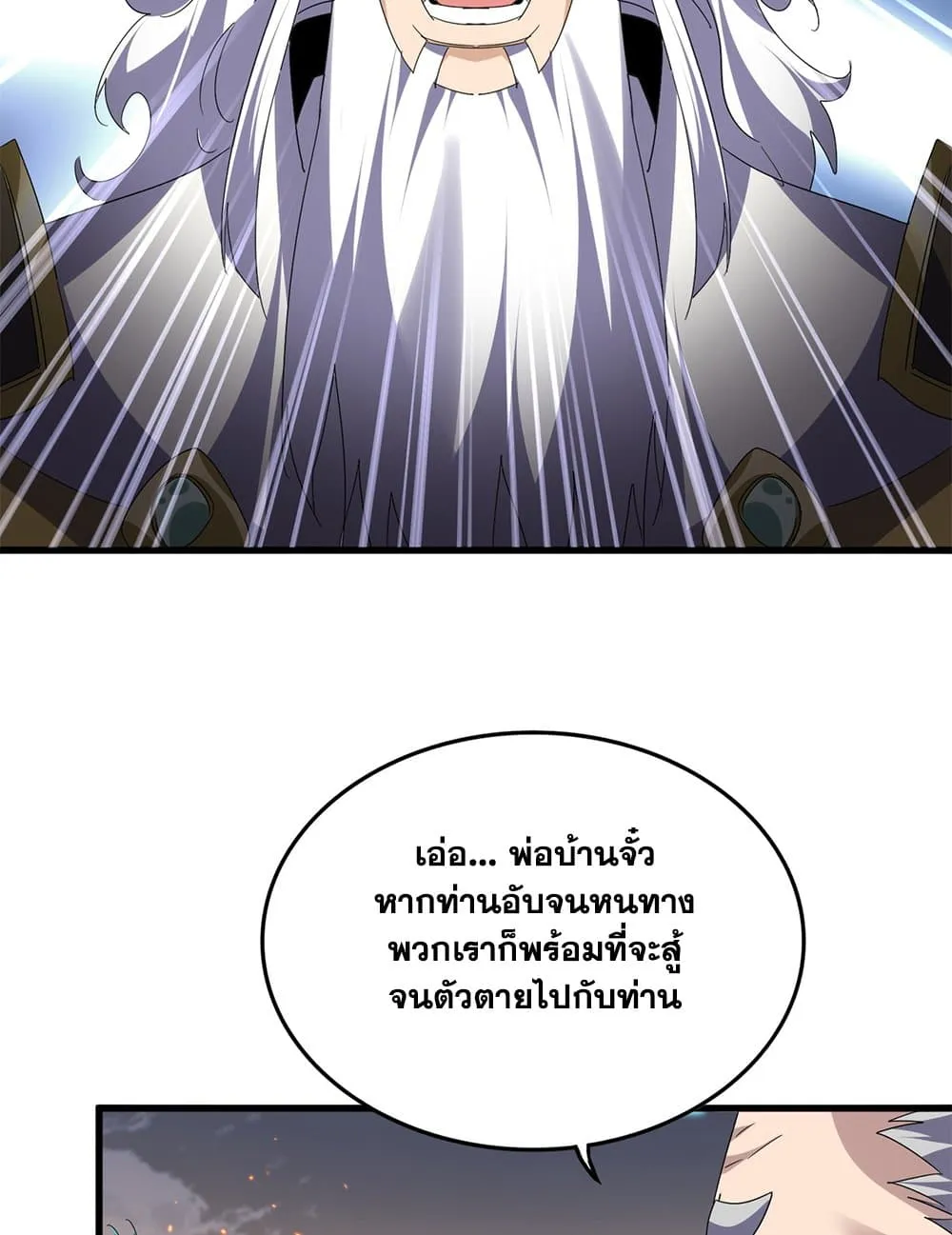 Magic Emperor Chap 771 - Next Chap 772