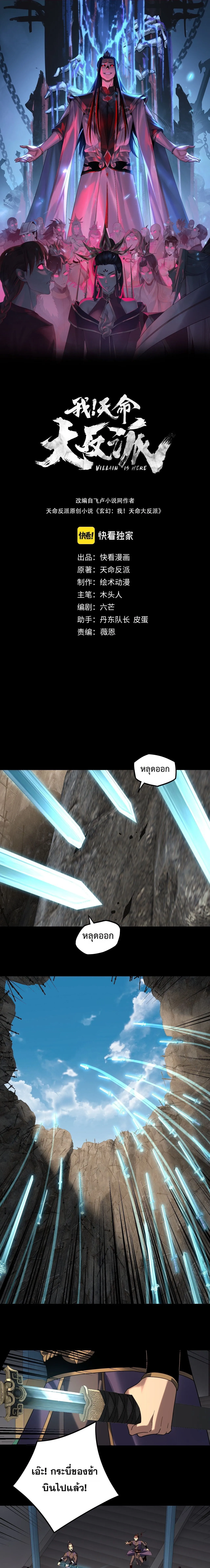 Villain is here Chap 296 - Next Chap 297