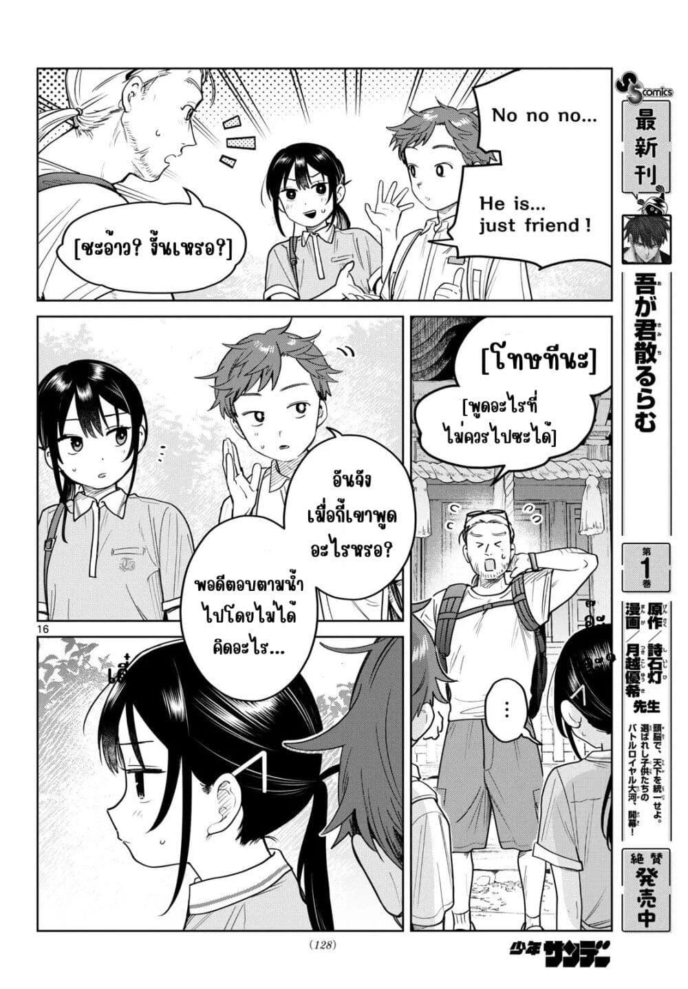 Futari Bus Chap 24 - Next Chap 25
