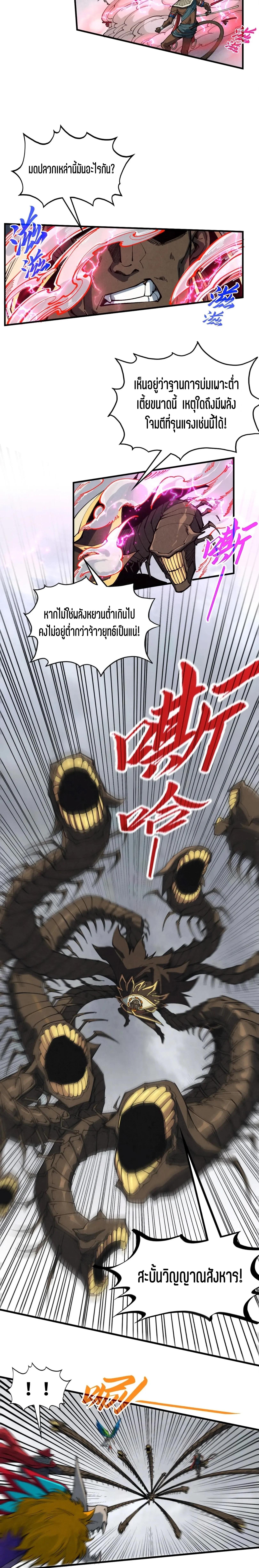 The Eternal Supreme Chap 365 - Next Chap 366