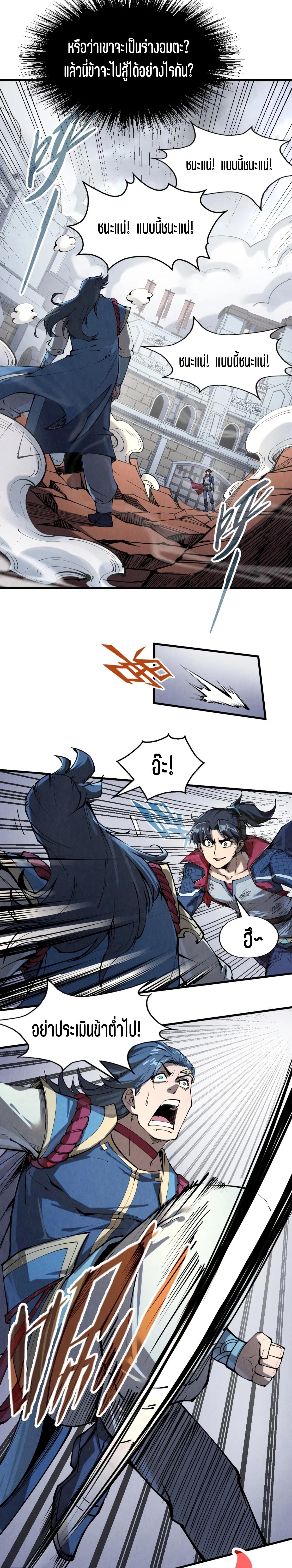 The Eternal Supreme Chap 222 - Next Chap 223