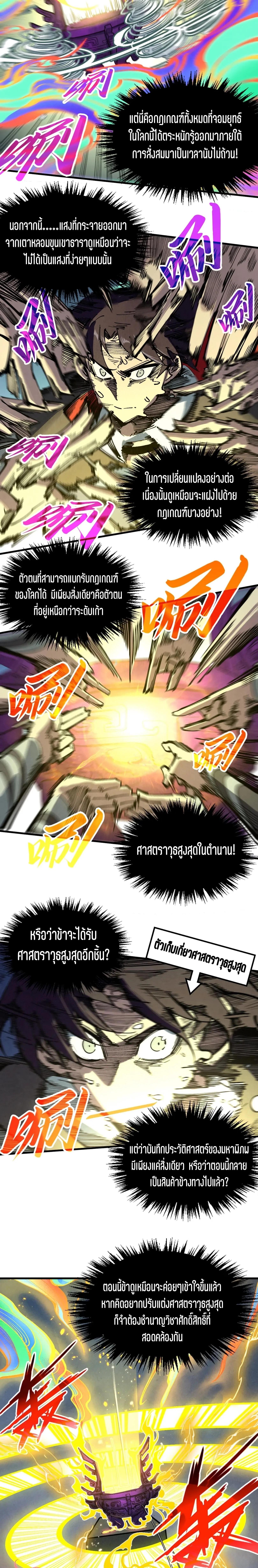 The Eternal Supreme Chap 327 - Next Chap 328