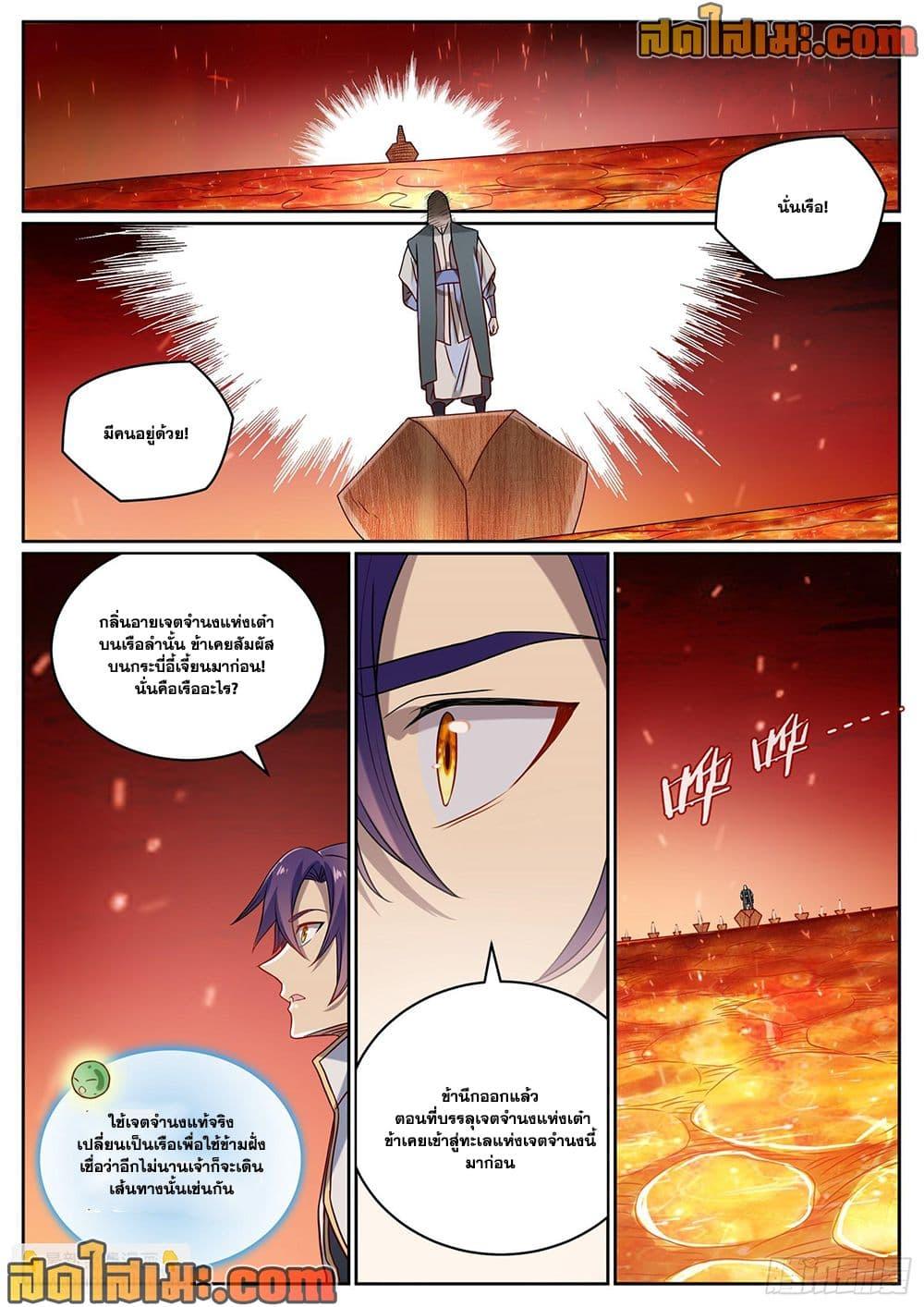 Bailian Chengshen Chap 1060 - Next Chap 1061
