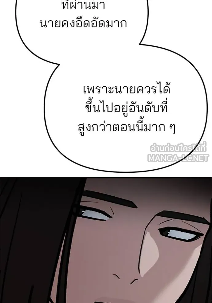 The Bully in Charge Chap 118 - Next Chap 119