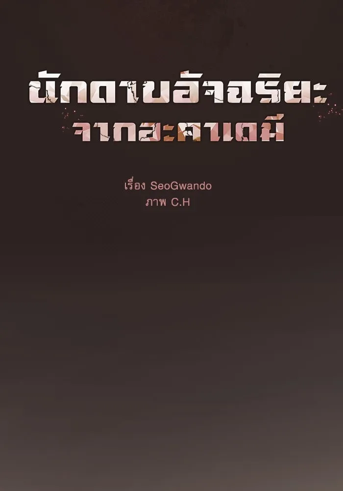 Academy’s Genius Swordmaster – นักดาบอัจฉริยะจากอะคาเดมี Chap 27 - Next Chap 28