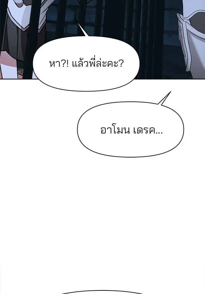 The Academy Is Doomed Chap 91 - Next Chap 92