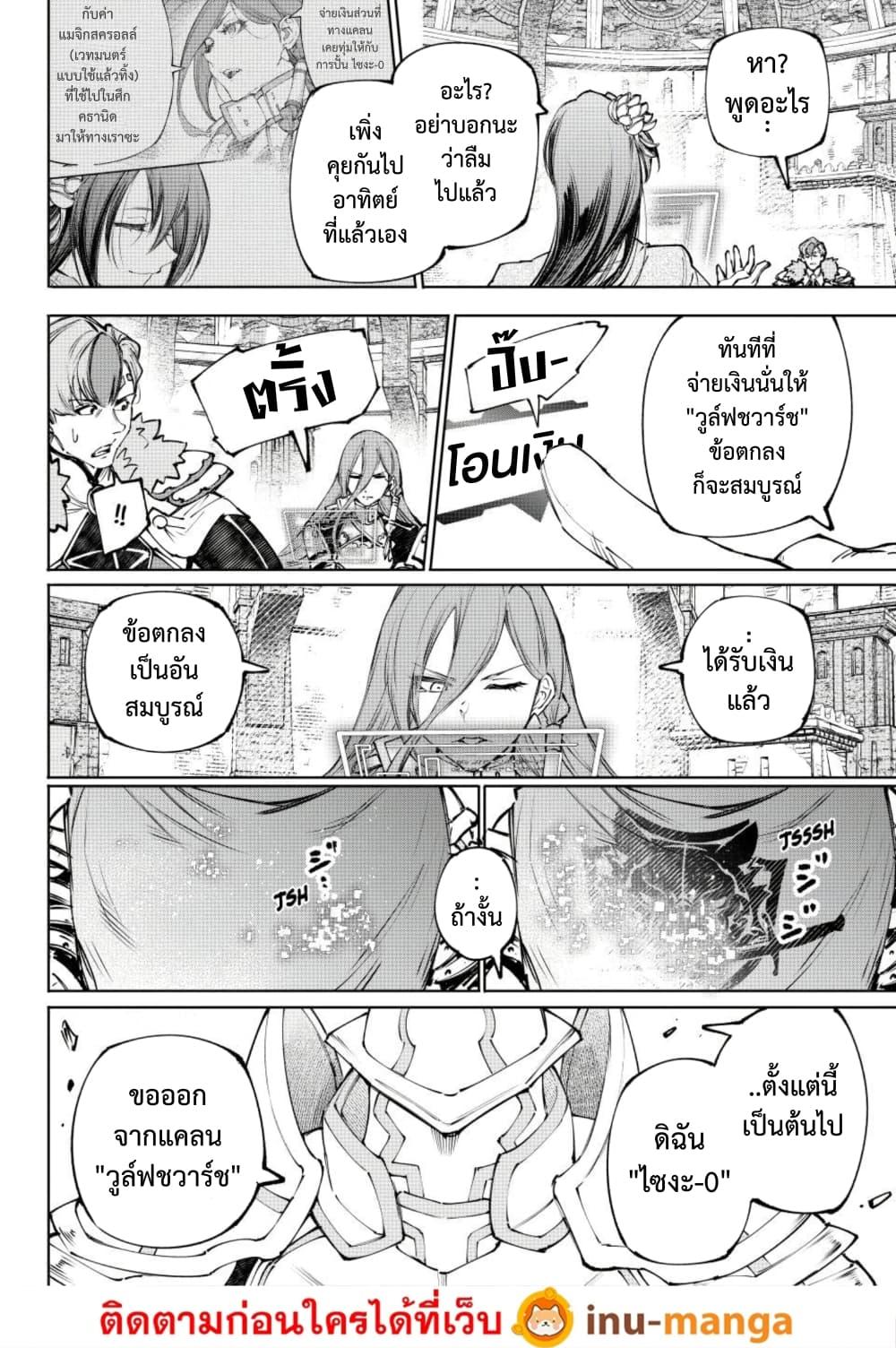 Shangri-La Frontier Chap 255 - Next Chap 256