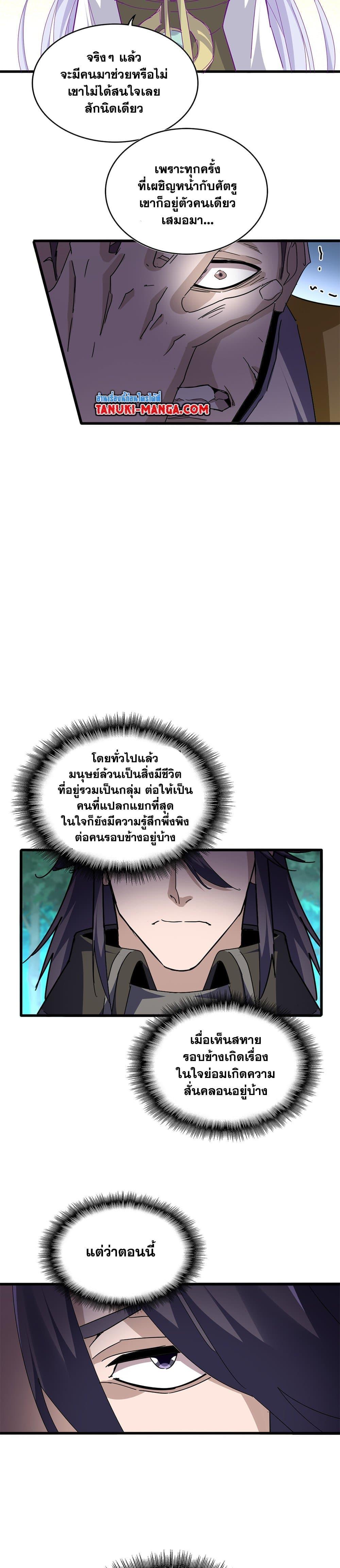 Magic Emperor Chap 699 - Next Chap 700