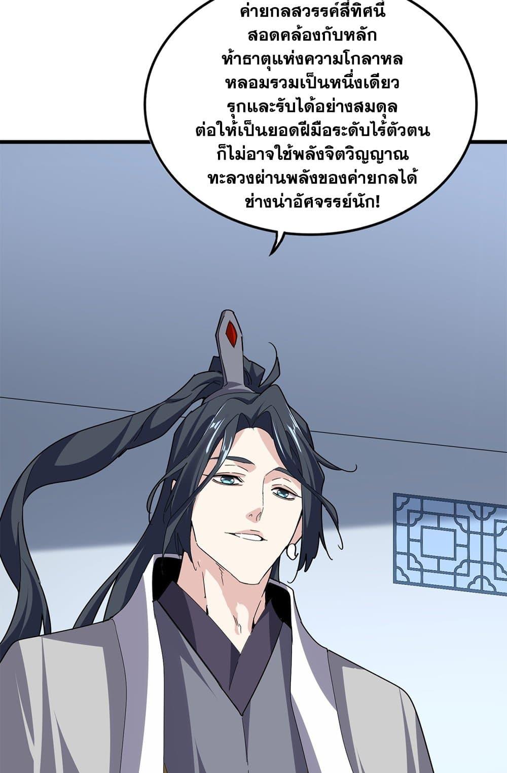 Magic Emperor Chap 674 - Next Chap 675