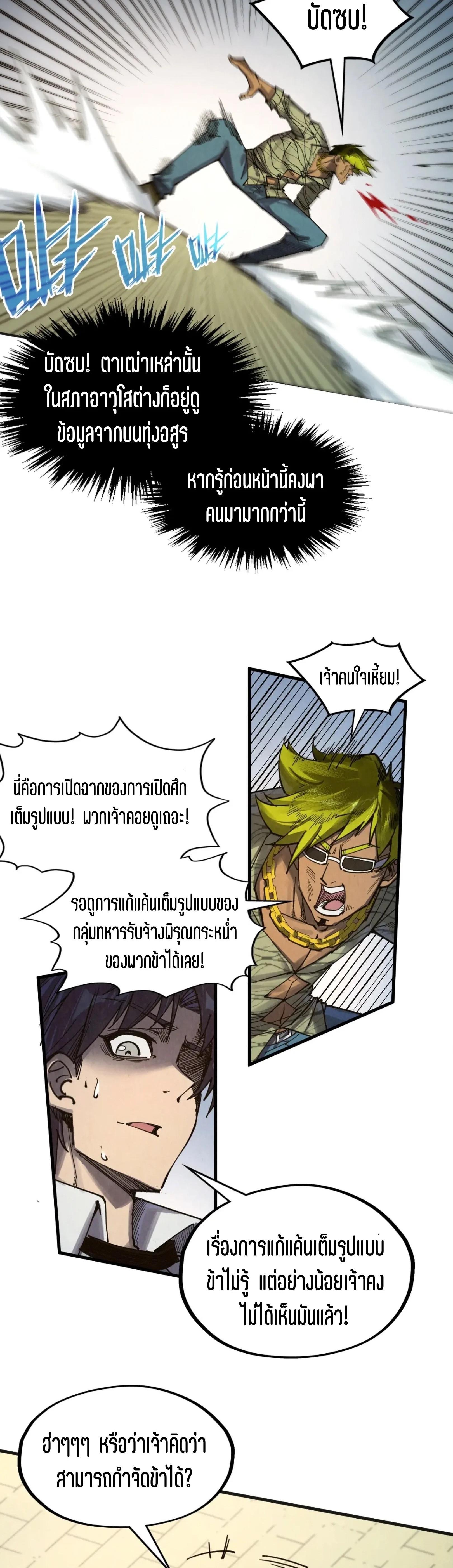 The Eternal Supreme Chap 314 - Next Chap 315