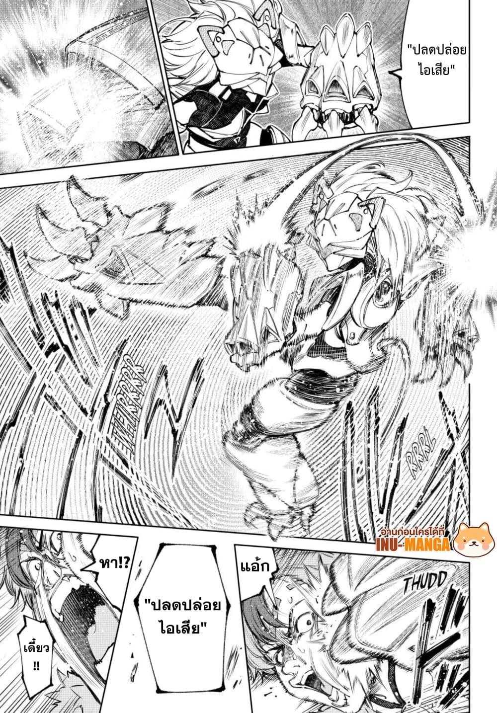 Shangri-La Frontier Chap 256 - Next Chap 257