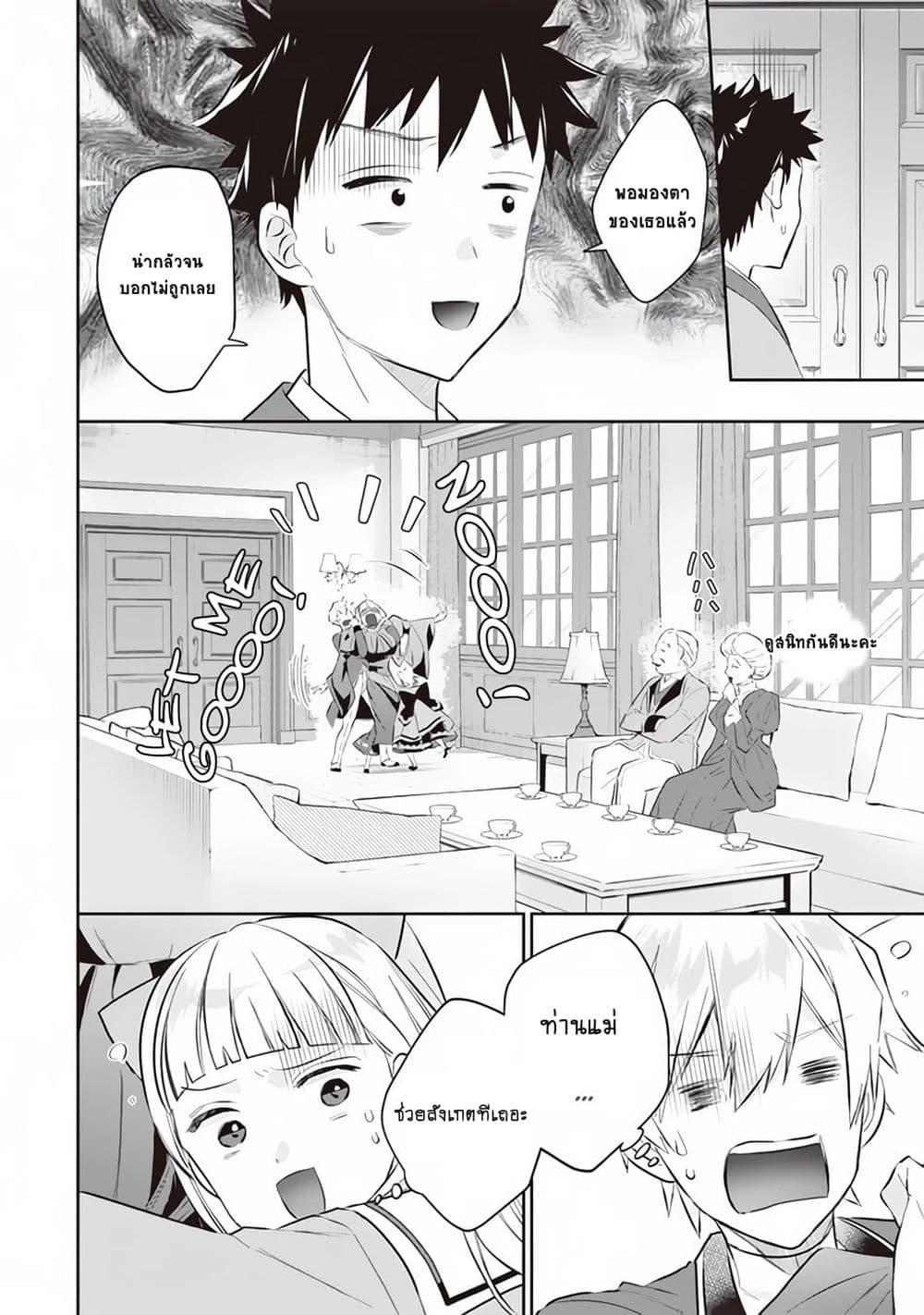 Jimi na Kensei wa Sore Demo Saikyou desu Chap 52 - Next Chap 53