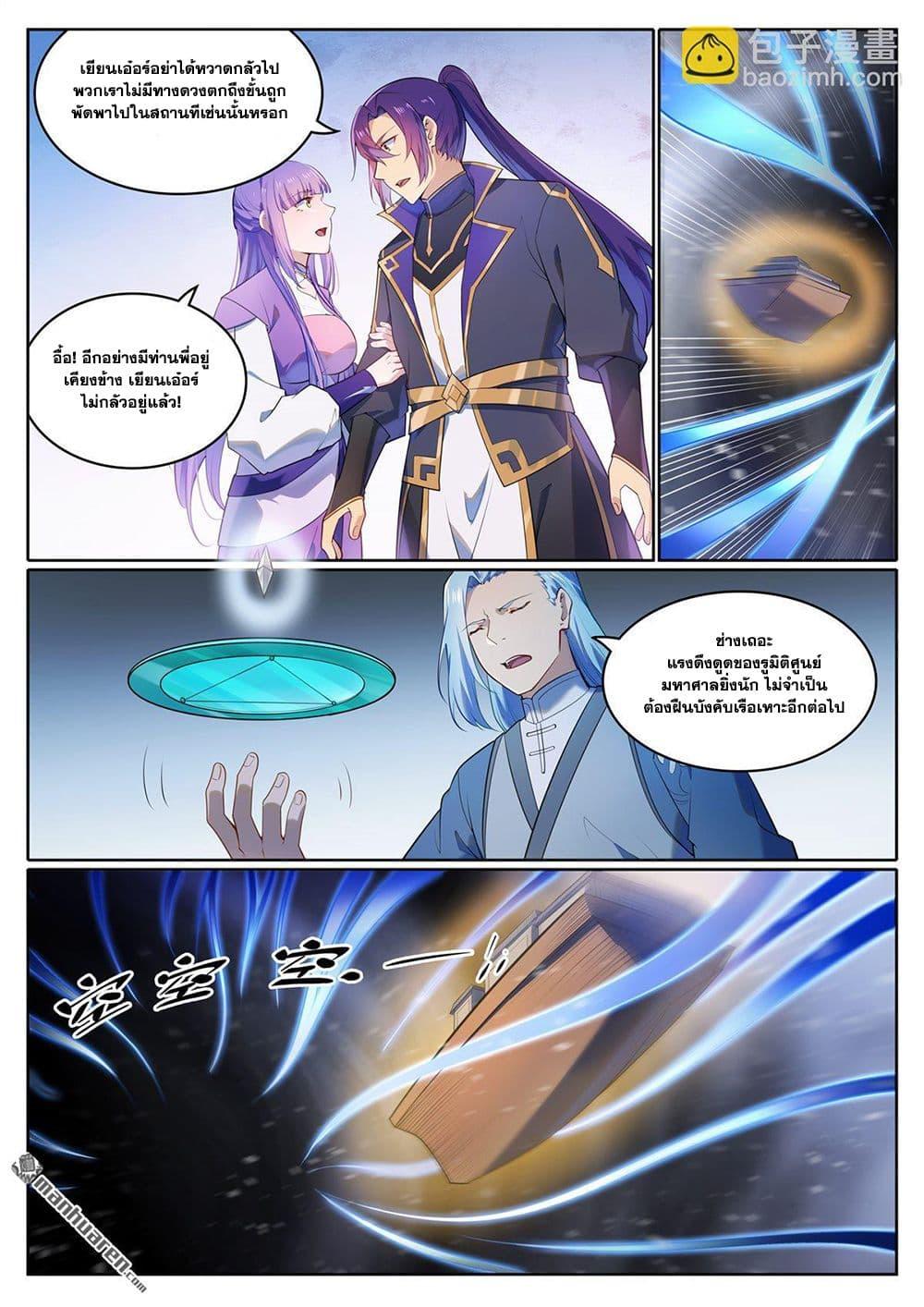 Bailian Chengshen Chap 1122 - Next Chap 1123