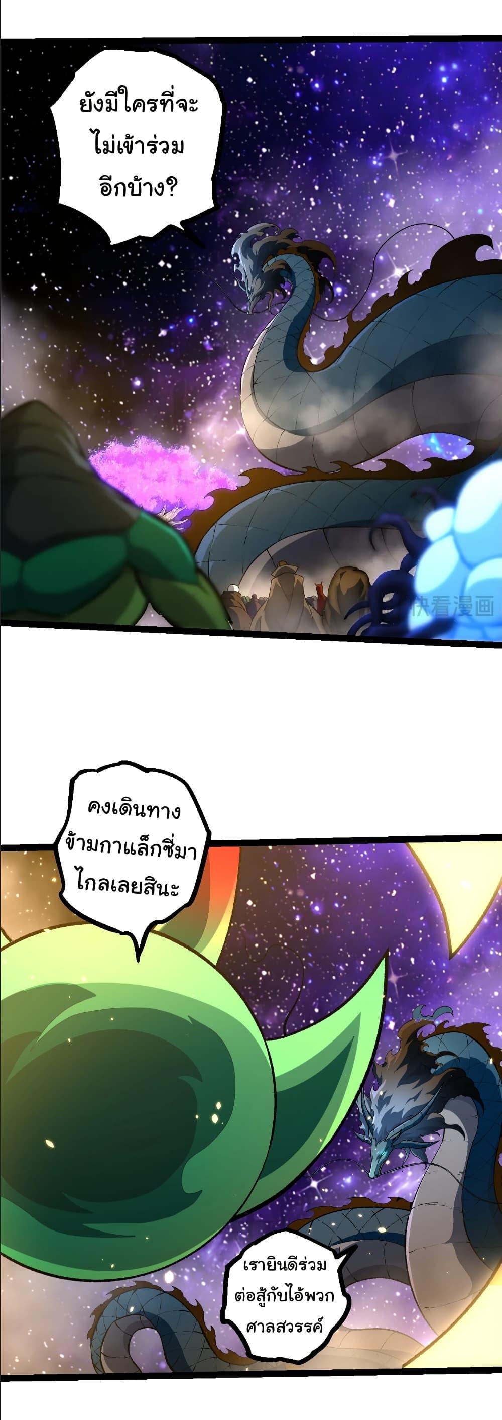 Evolution from the Big Tree Chap 488 - Next Chap 489