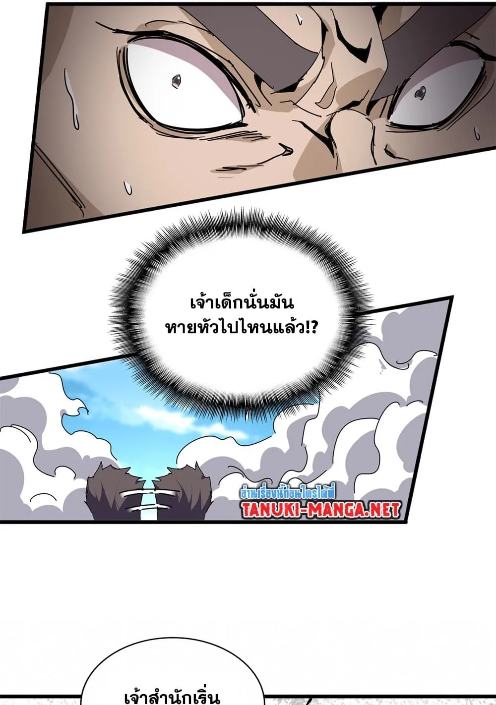 Magic Emperor Chap 865 - Next Chap 866