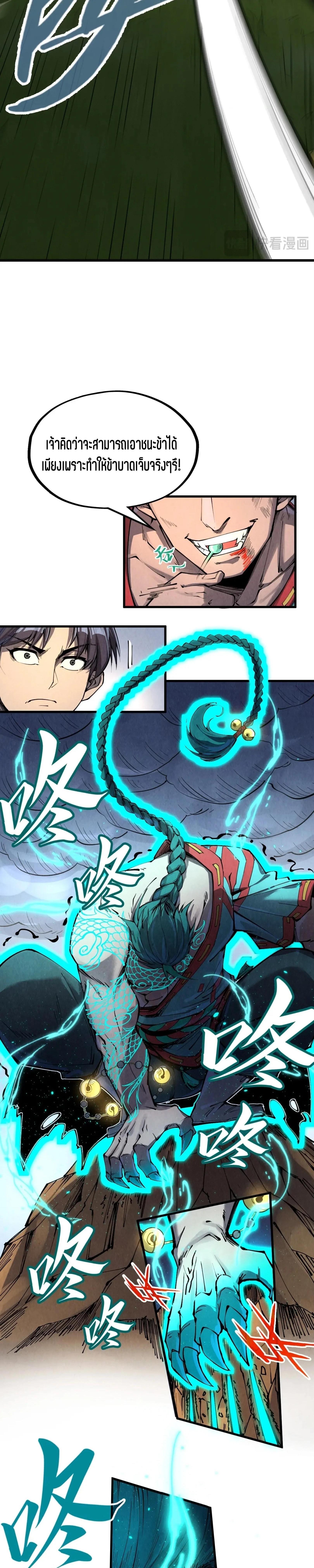 The Eternal Supreme Chap 240 - Next Chap 241