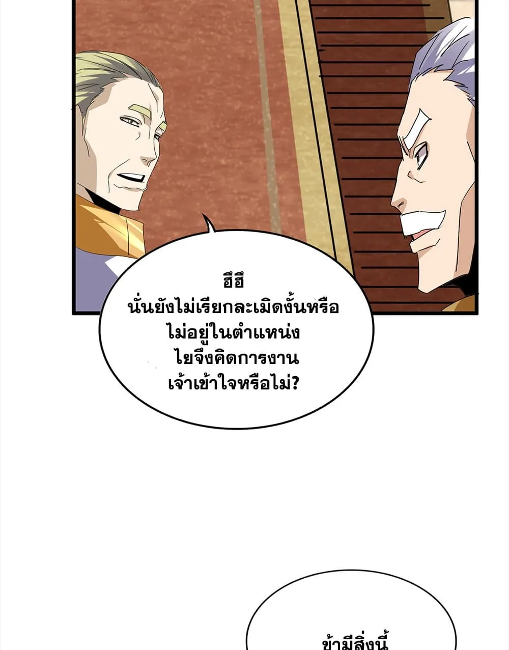 Magic Emperor Chap 754 - Next Chap 755