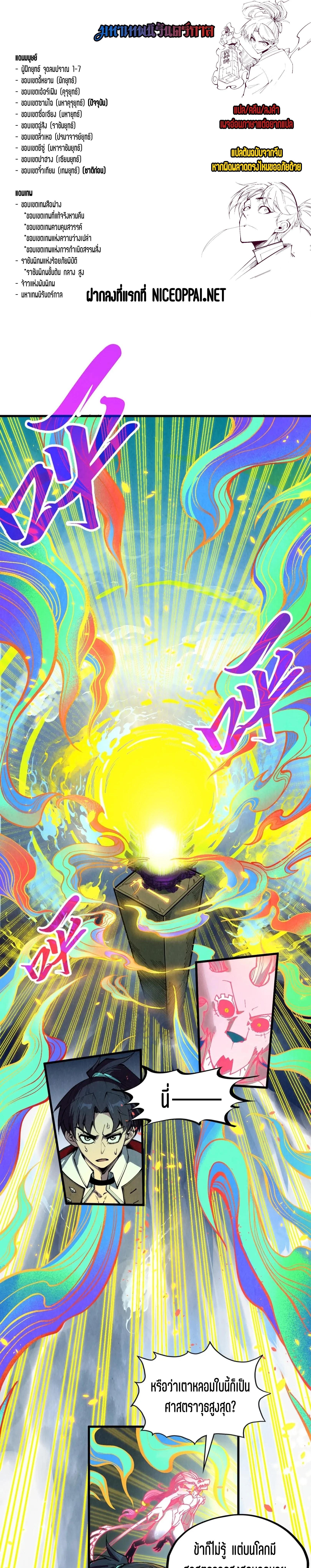 The Eternal Supreme Chap 327 - Next Chap 328