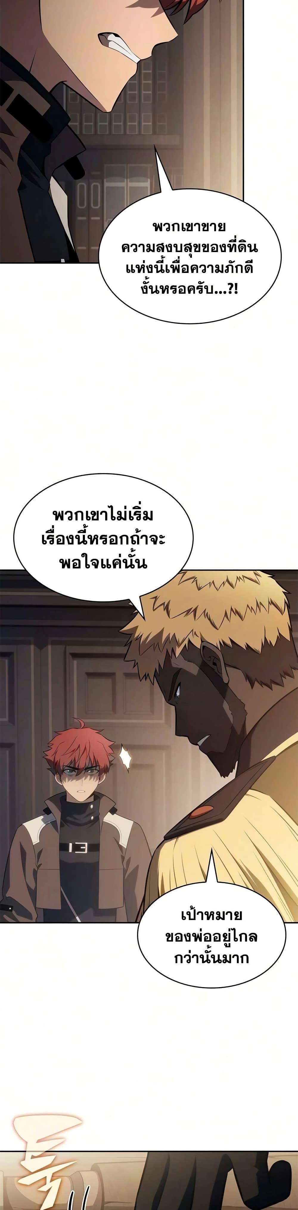 The Regressed Son of a Duke is an Assassin – ลูกชายคนเล็กของดยุกคือมือสังหาร Chap 134 - Next Chap 135