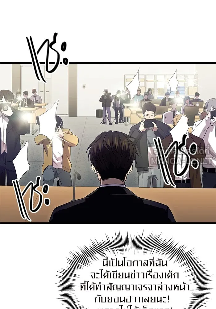 I Obtained a Mythic Item – พลิกชะตาคว้าไอเทมระดับเทพ Chap 79 - Next Chap 80